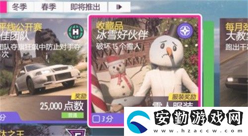 地平線5冰雪好伙伴怎么完成