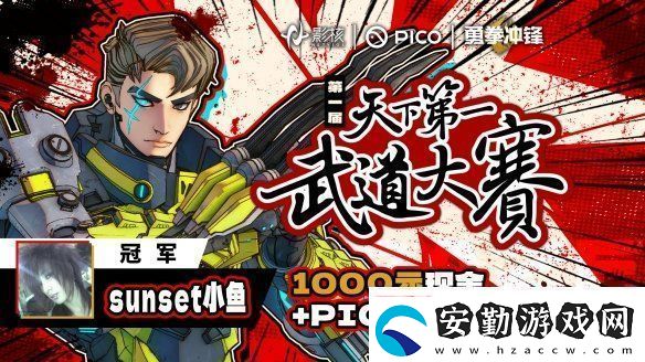 巔峰對決！勇拳沖鋒天下第一武道大賽決賽奪冠之戰(zhàn)