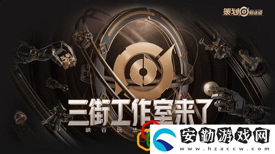 王者榮耀三街工作室有什么作用