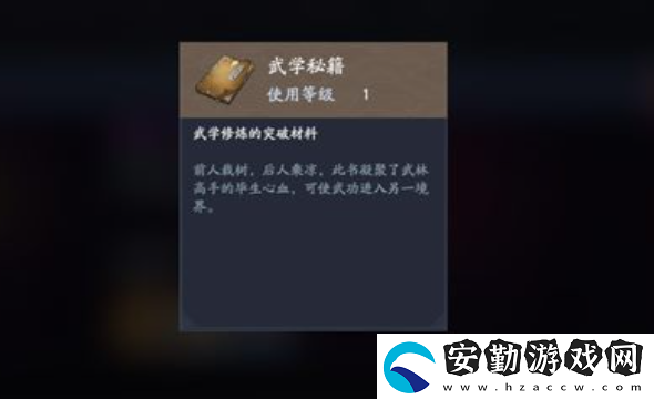 流星蝴蝶劍手游武林秘籍怎么獲得