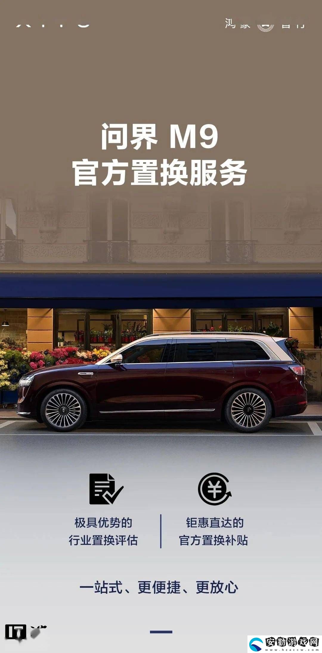 問界M9置換服務(wù)正式啟動(dòng)