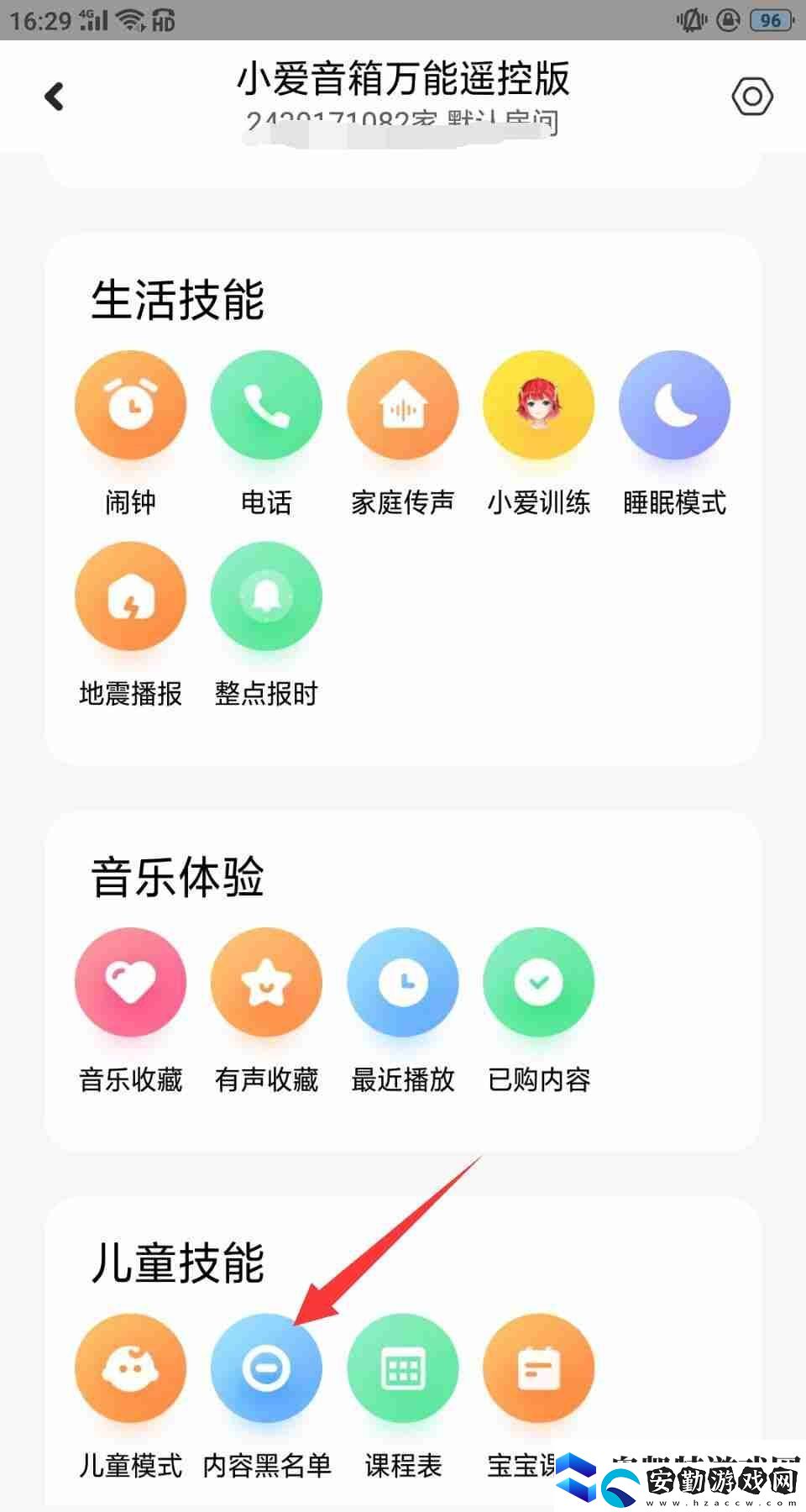 小愛音箱怎么添加內(nèi)容黑名單