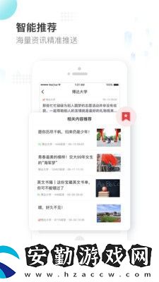 知校頭條APP下載