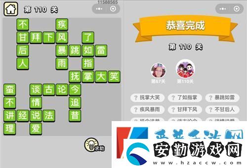 成語(yǔ)小秀才第110關(guān)通關(guān)攻略