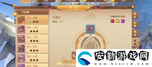 悟空傳寶石怎么鑲嵌