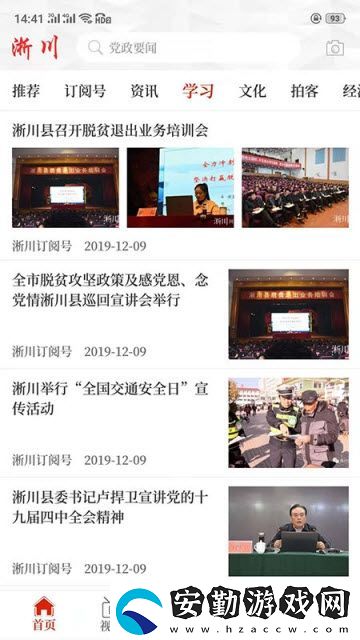 云上淅川app下載安裝_云上淅川安卓版下載v2.3.0