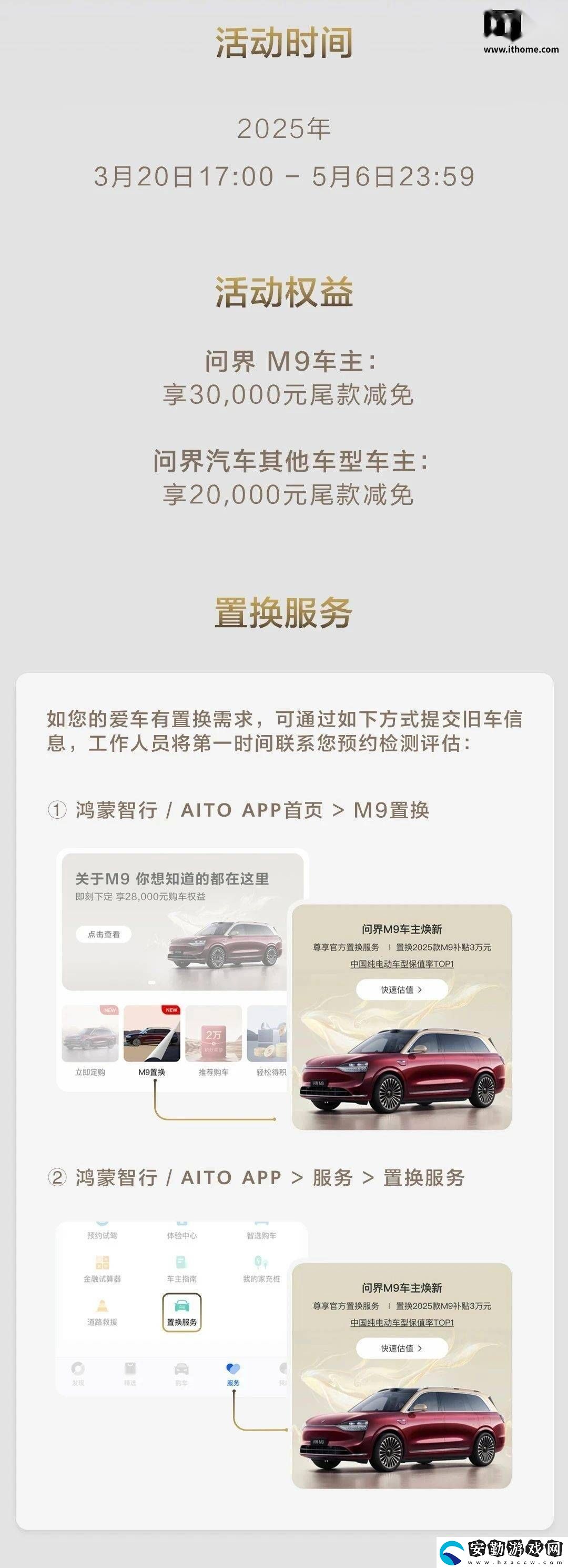 問界M9置換服務(wù)正式啟動(dòng)