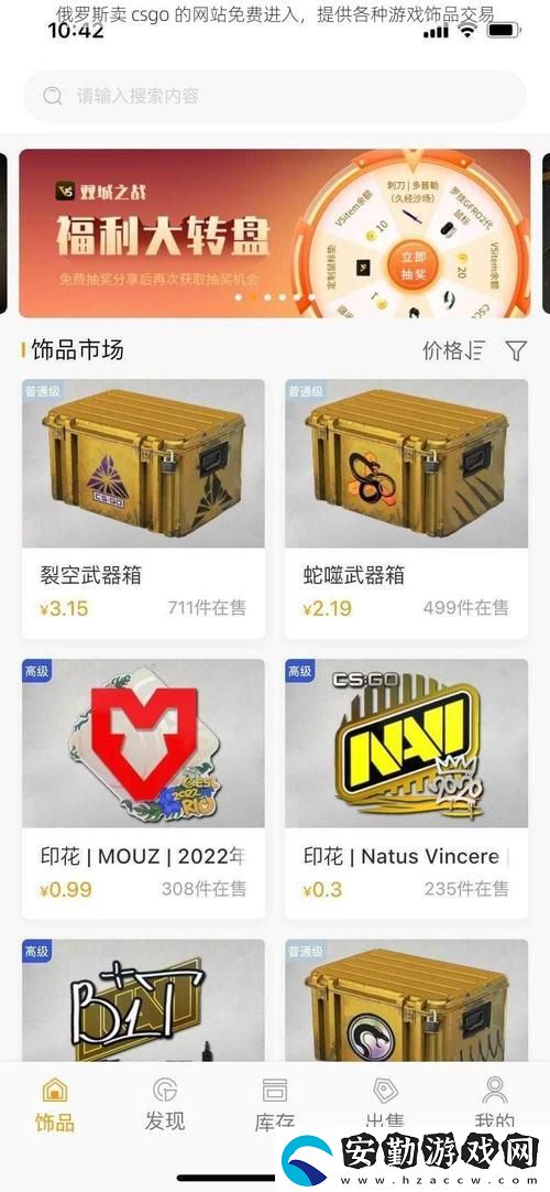 俄羅斯賣CSGO的站免費進(jìn)入