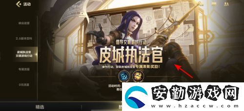 英雄聯(lián)盟手游皮城執(zhí)法官活動答案是什么