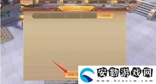 悟空傳手游怎么創(chuàng)建門派