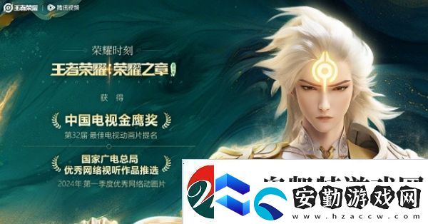 王者榮耀李白3d動(dòng)畫獲金鷹獎(jiǎng)提名