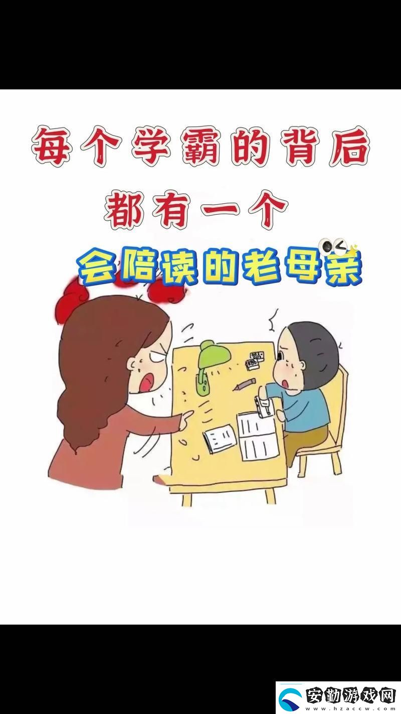 “白天陪讀晚上陪日