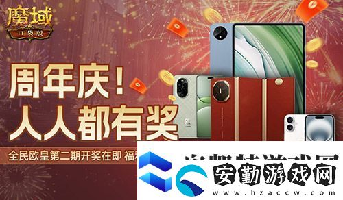 持續(xù)一整月！魔域口袋版全民歐皇十周年特別版