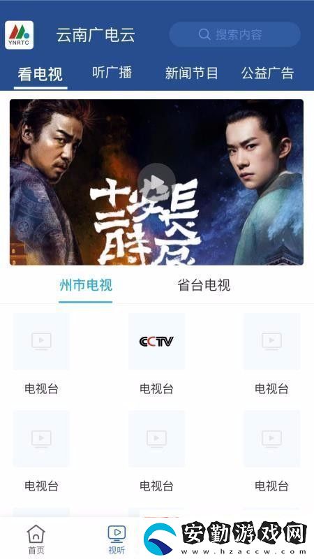 云南廣電云app下載安裝