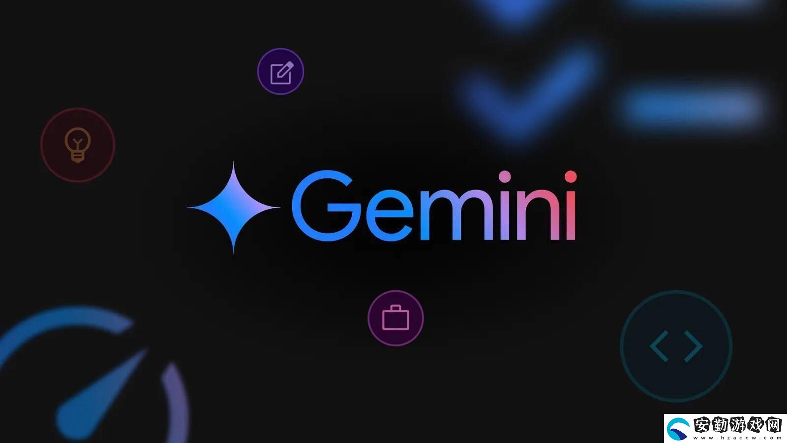 谷歌Gemini