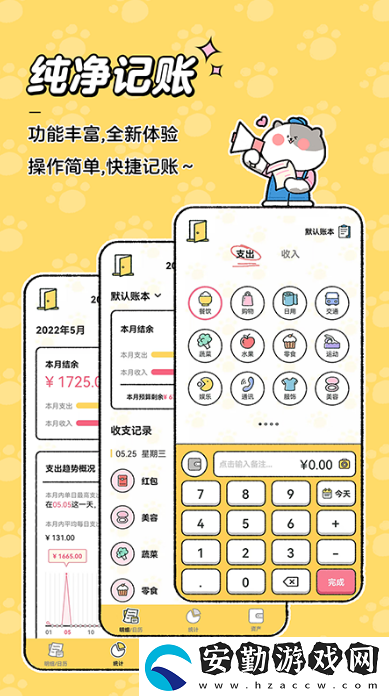 記賬軟件有哪些