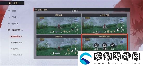 永劫無間手游怎么自定義按鍵布局