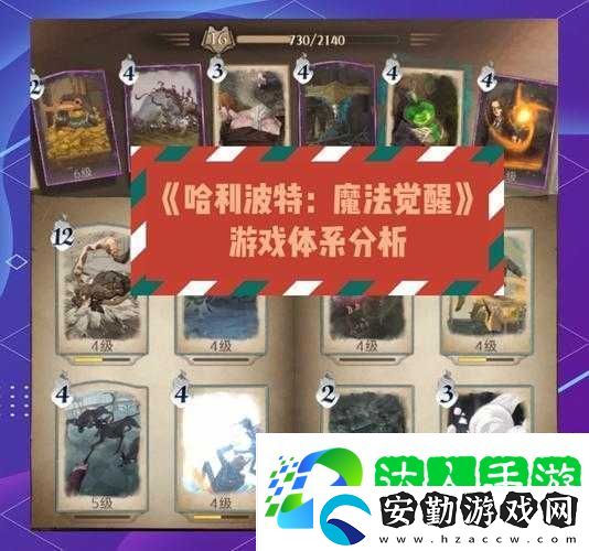 必看哈利波特魔法覺醒直傷流玩法大公開!手殘黨也能輕松秒BOSS