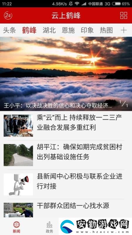 云上鶴峰app下載安裝_云上鶴峰手機版下載v2.0.1