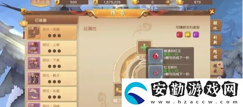 悟空傳寶石怎么鑲嵌
