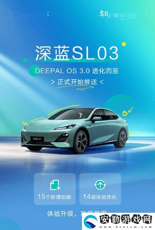 深藍SL03升級DEEPAL