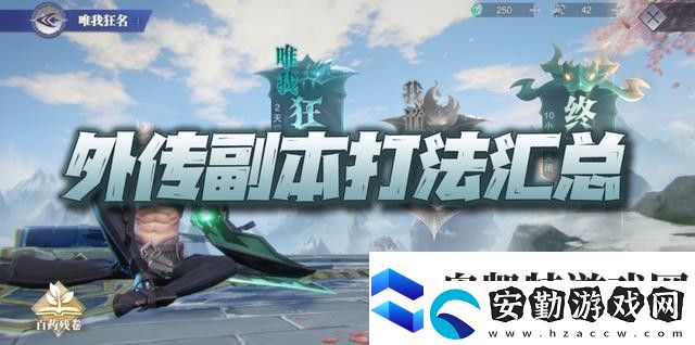 斗羅大陸魂師對決我道狷狂懷藝之章怎么過