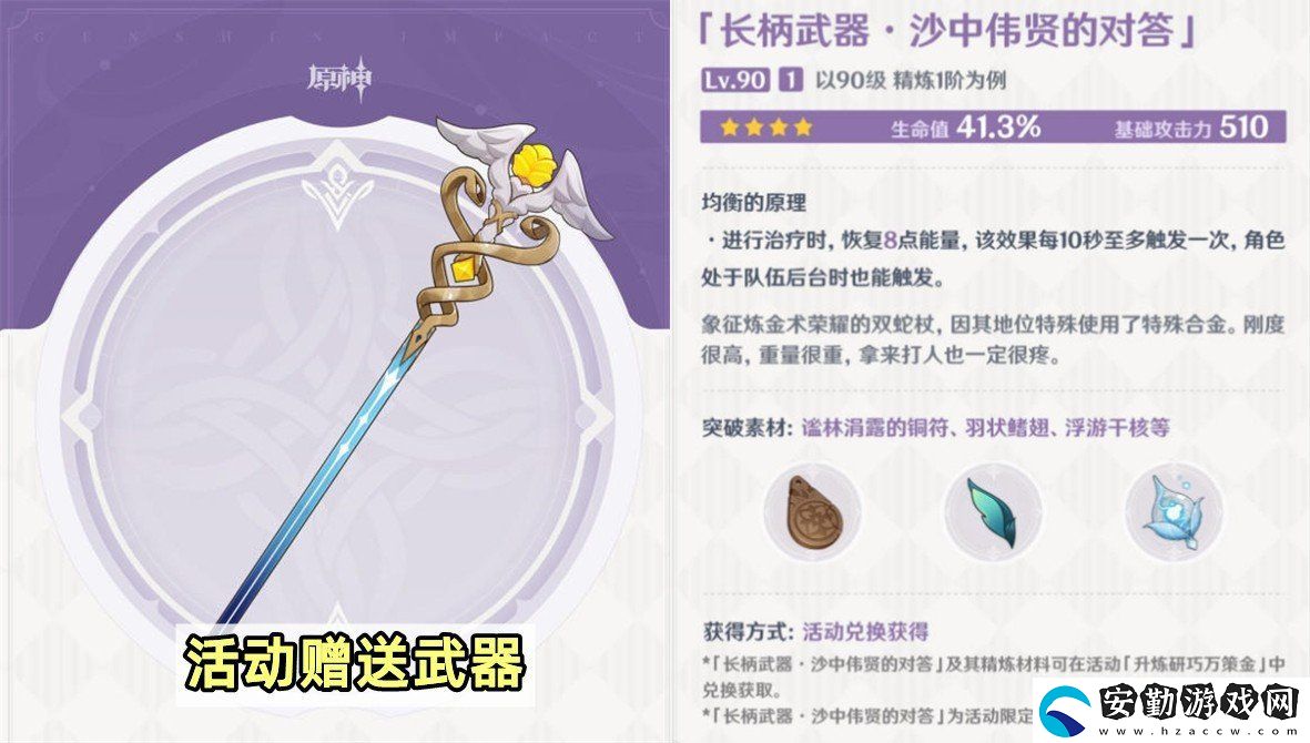 原神4.5沙中偉賢的對答適配哪些角色