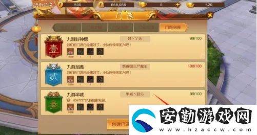 悟空傳手游怎么創(chuàng)建門派