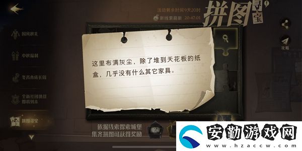 9月26日拼圖這里布滿灰塵除了堆到天花板的紙盒尋寶攻略