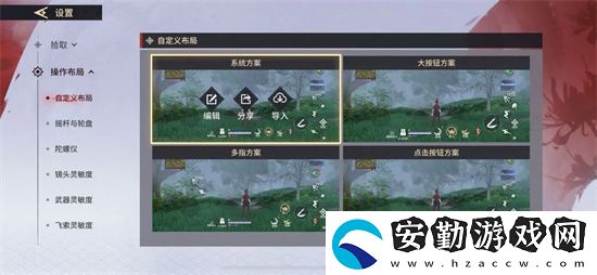 永劫無間手游怎么自定義按鍵布局