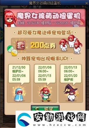dnf魔界人扭蛋機(jī)