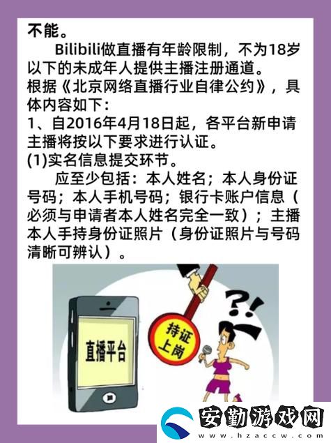 B站未滿十八歲用戶能接廣告嗎