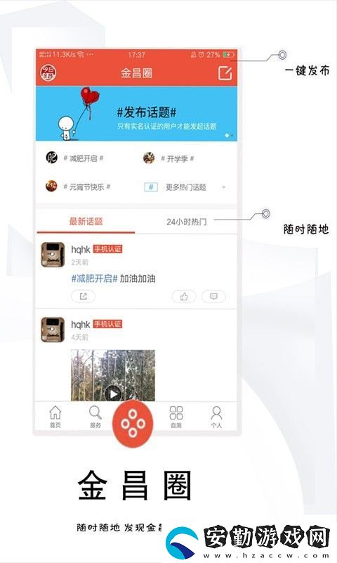 今日金昌app下載安裝_今日金昌手機(jī)版下載v1.0.65