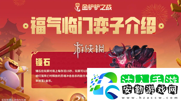 金鏟鏟之戰(zhàn)恭喜發(fā)財(cái)錘石專(zhuān)屬技能是什么