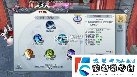 武林外傳手游劍客技能加點攻略