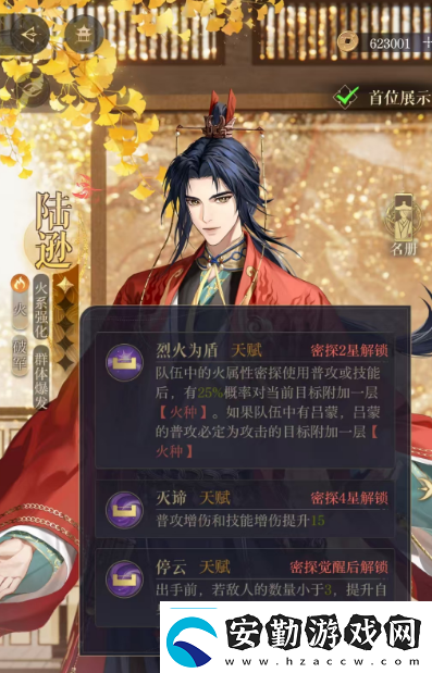 如鳶陸遜星石搭配如鳶陸遜命盤(pán)要搭配什么星石