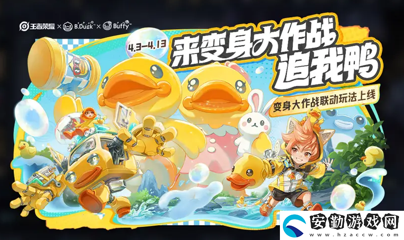 王者榮耀變身大作戰(zhàn)怎么玩