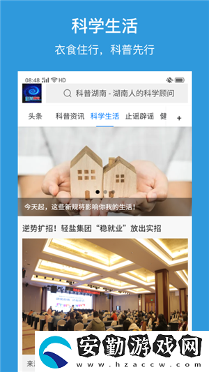科普湖南app下載安裝_科普湖南安卓版下載v1.0.13