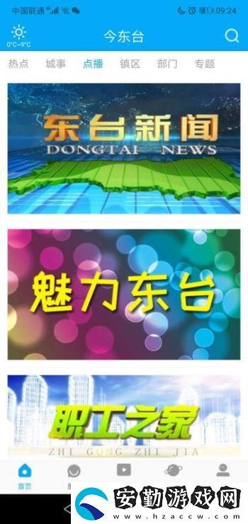 今東臺app下載安裝_今東臺手機版下載v1.02