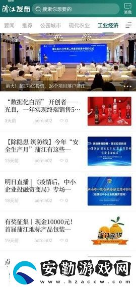 蒲江發(fā)布新聞融媒體服務(wù)平臺(tái)