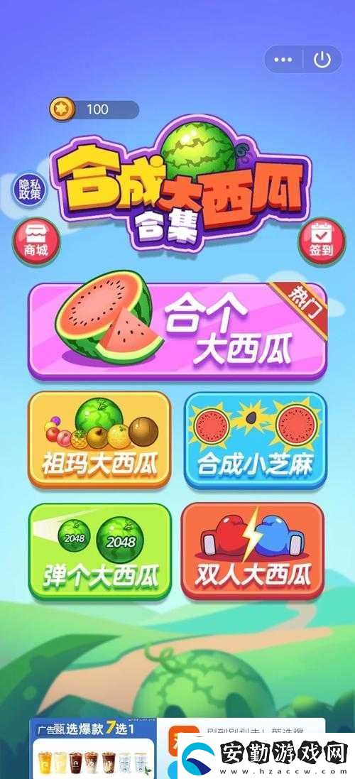 合成就霸屏！大西瓜游戲入口秒get攻略