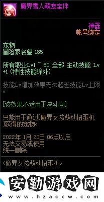 dnf魔界人扭蛋機(jī)
