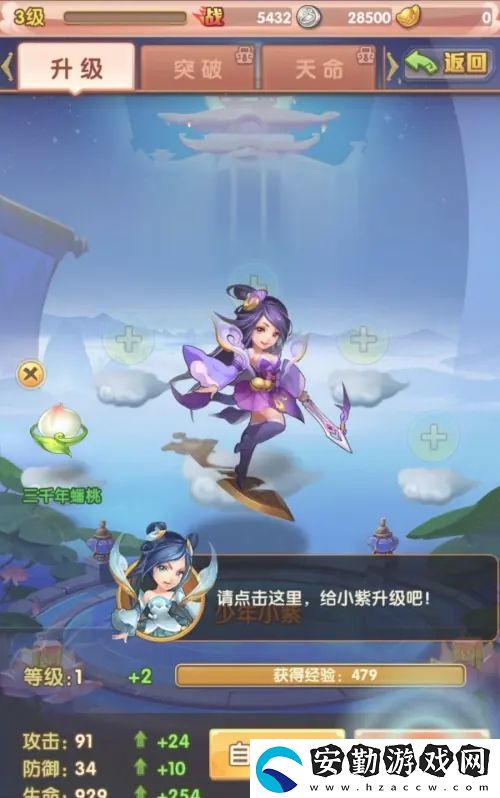 少年西游記怎么使用蟠桃升級(jí)神將