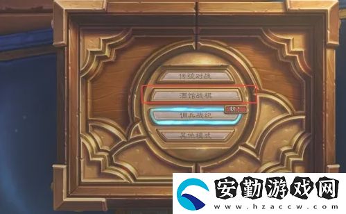 爐石傳說酒館戰(zhàn)棋戰(zhàn)績怎么查看