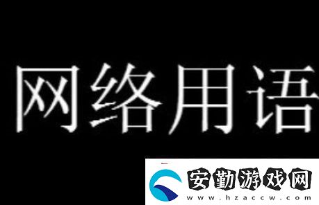 周一美式一周沒(méi)事梗的來(lái)源和意思