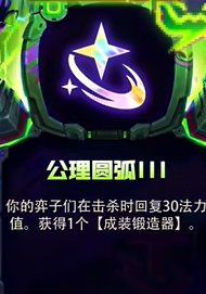 金鏟鏟之戰(zhàn)s14強化符文大全