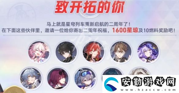 崩壞星穹鐵道2周年福利有哪些