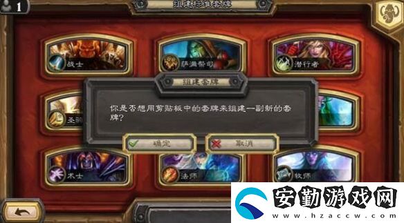 爐石傳說怎么復(fù)制粘貼卡組