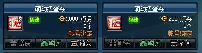 dnf魔界人扭蛋機(jī)