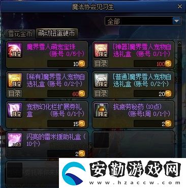 dnf魔界人扭蛋機(jī)